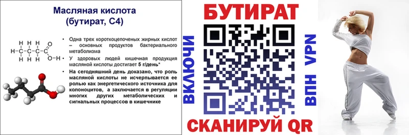 БУТИРАТ Butirat  Купить  Реж 