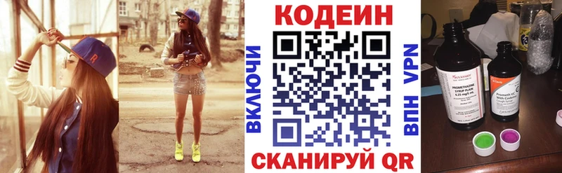 Кодеин напиток Lean (лин)  Купить  Реж 
